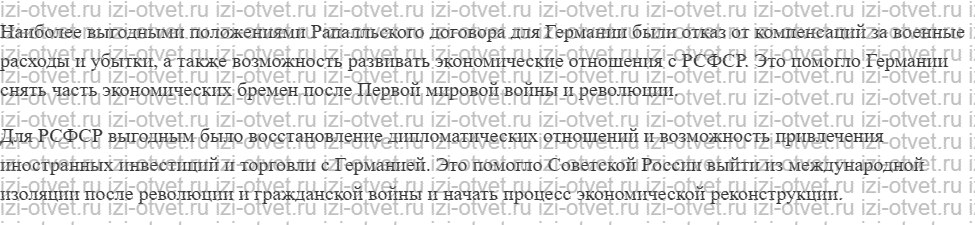 ГДЗ по истории 10 класс 1914-1945 годы учебник Мединский, Торкунов § 17. Международное положение и внешняя политика СССР в 1920-е гг. рисунок 5