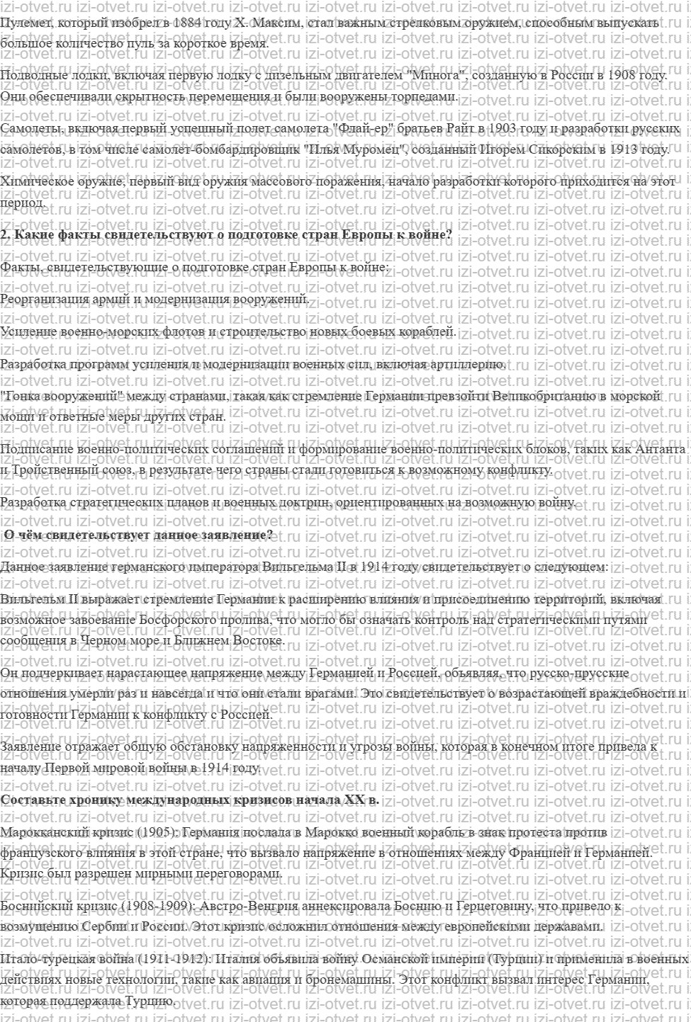 ГДЗ по истории 10 класс 1914-1945 годы учебник Мединский, Торкунов § 1. Россия и мир накануне Первой мировой воины рисунок 2