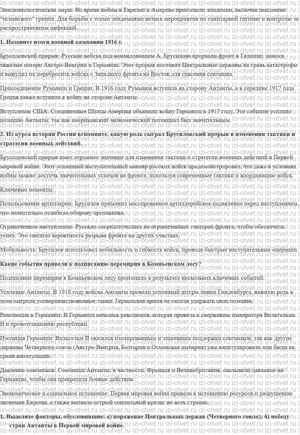 ГДЗ по всеобщей истории 10 класс 1914-1945 годы учебник Мединский, Чубарьян § 2. Первая мировая война 1914—1918 гг. рисунок 4