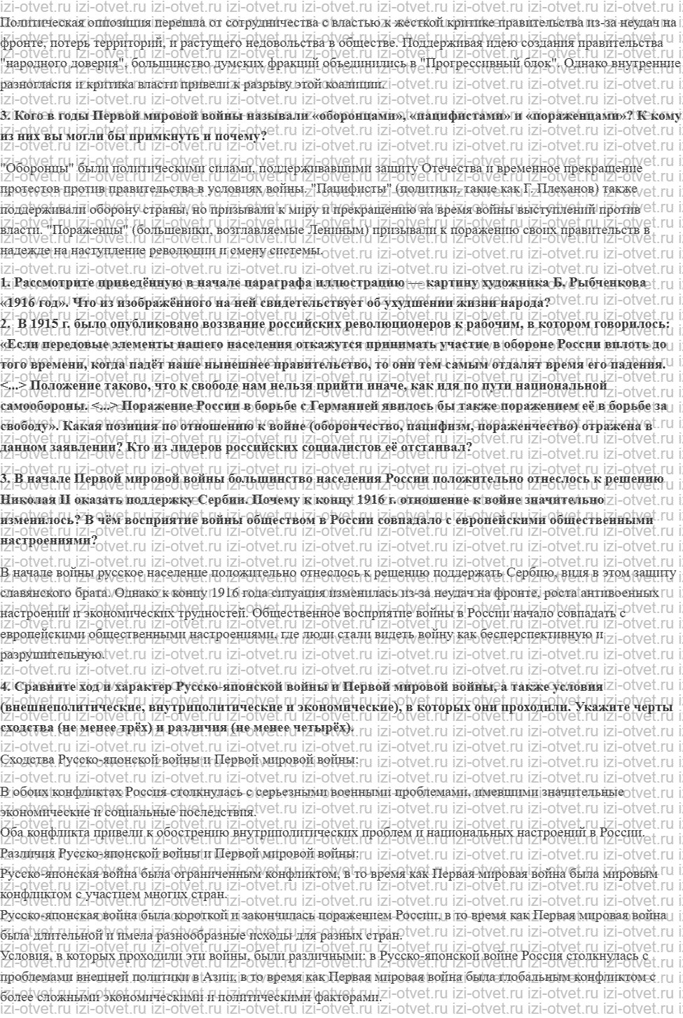 ГДЗ по истории 10 класс 1914-1945 годы учебник Мединский, Торкунов § 3. Власть, экономика и общество в годы Первой мировой войны. Нарастание рисунок 2
