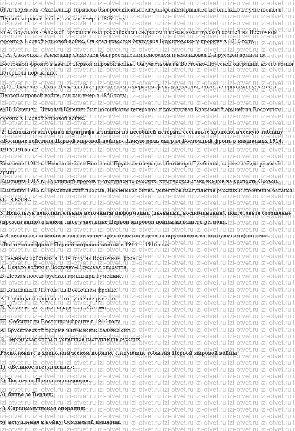 ГДЗ по истории 10 класс 1914-1945 годы учебник Мединский, Торкунов § 2. Российская армия на фронтах Первой мировой воины рисунок 3