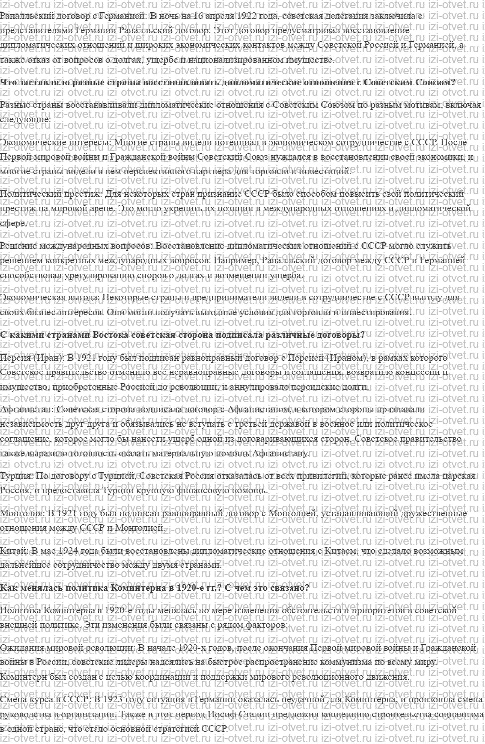 ГДЗ по истории 10 класс 1914-1945 годы учебник Мединский, Торкунов § 17. Международное положение и внешняя политика СССР в 1920-е гг. рисунок 2