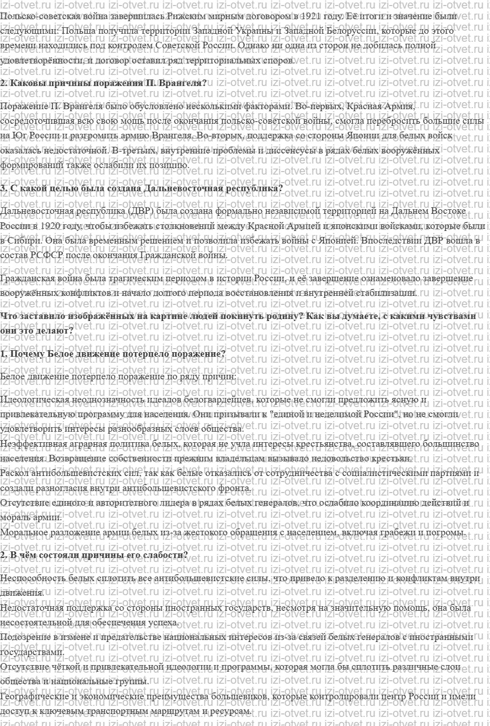 ГДЗ по истории 10 класс 1914-1945 годы учебник Мединский, Торкунов § 9. На фронтах Гражданской войны рисунок 2