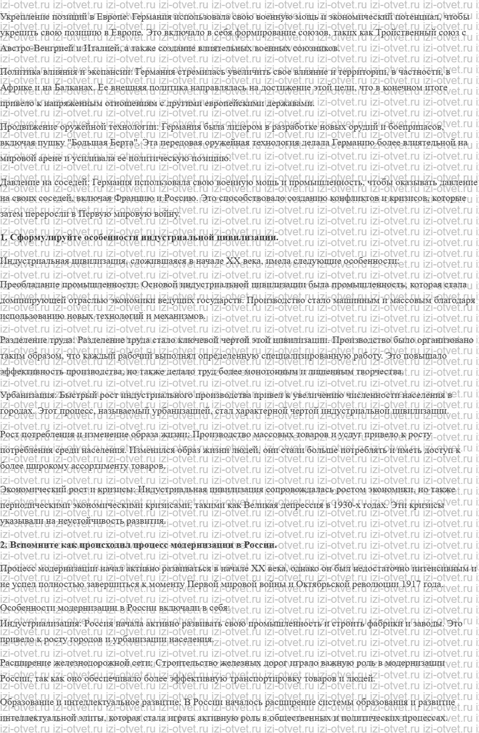 ГДЗ по всеобщей истории 10 класс 1914-1945 годы учебник Мединский, Чубарьян § 1. Мир накануне Первой мировой войны рисунок 2