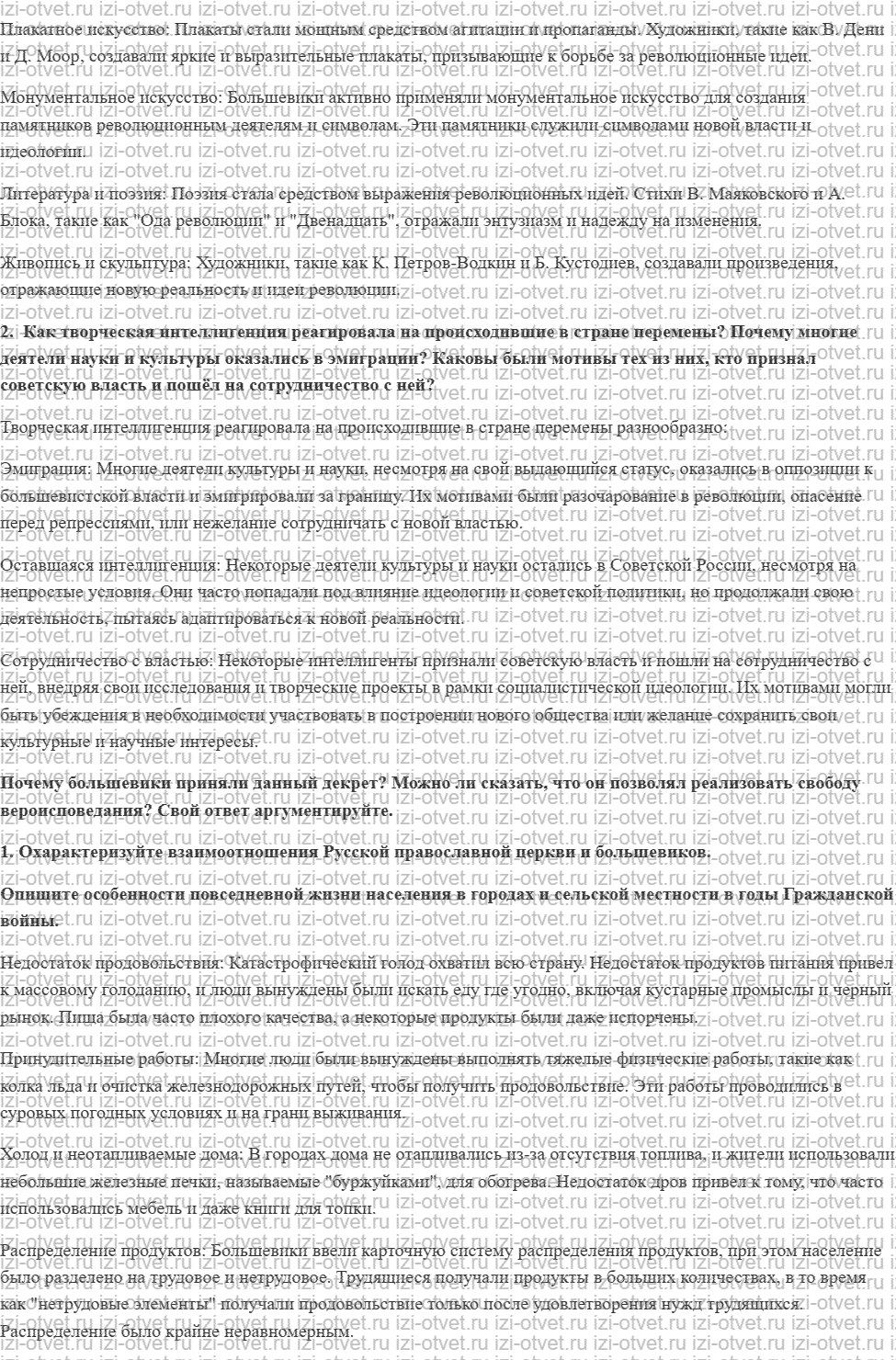 ГДЗ по истории 10 класс 1914-1945 годы учебник Мединский, Торкунов § 11—12. Идеология и культура в годы Гражданской войны. Перемены в повсед рисунок 2