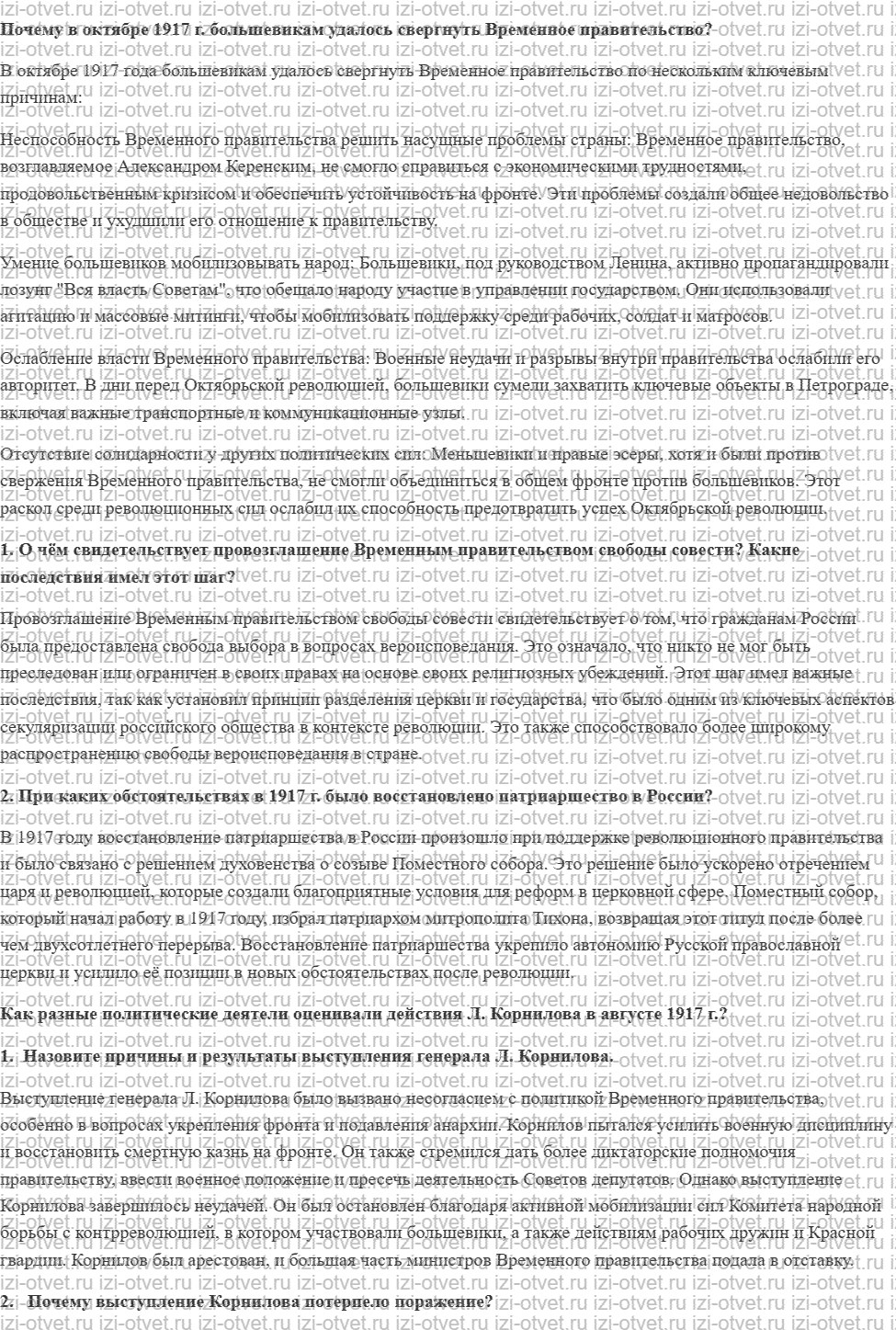 ГДЗ по истории 10 класс 1914-1945 годы учебник Мединский, Торкунов § 5. Российская революция: Октябрь 1917 г рисунок 1