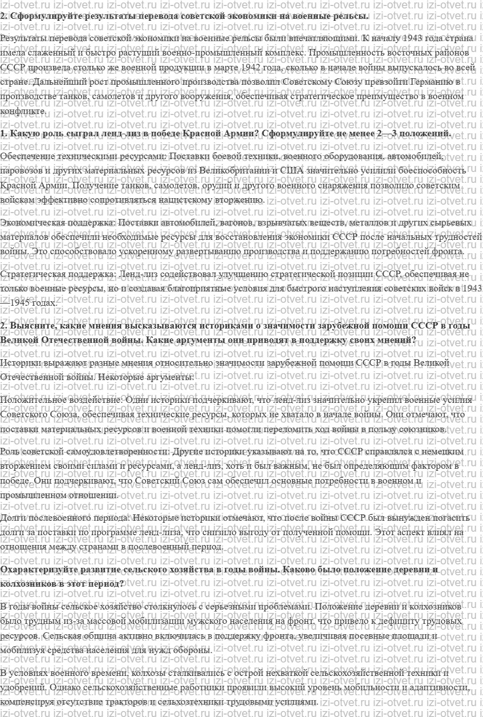 ГДЗ по истории 10 класс 1914-1945 годы учебник Мединский, Торкунов § 32. Единство фронта и тыла рисунок 2