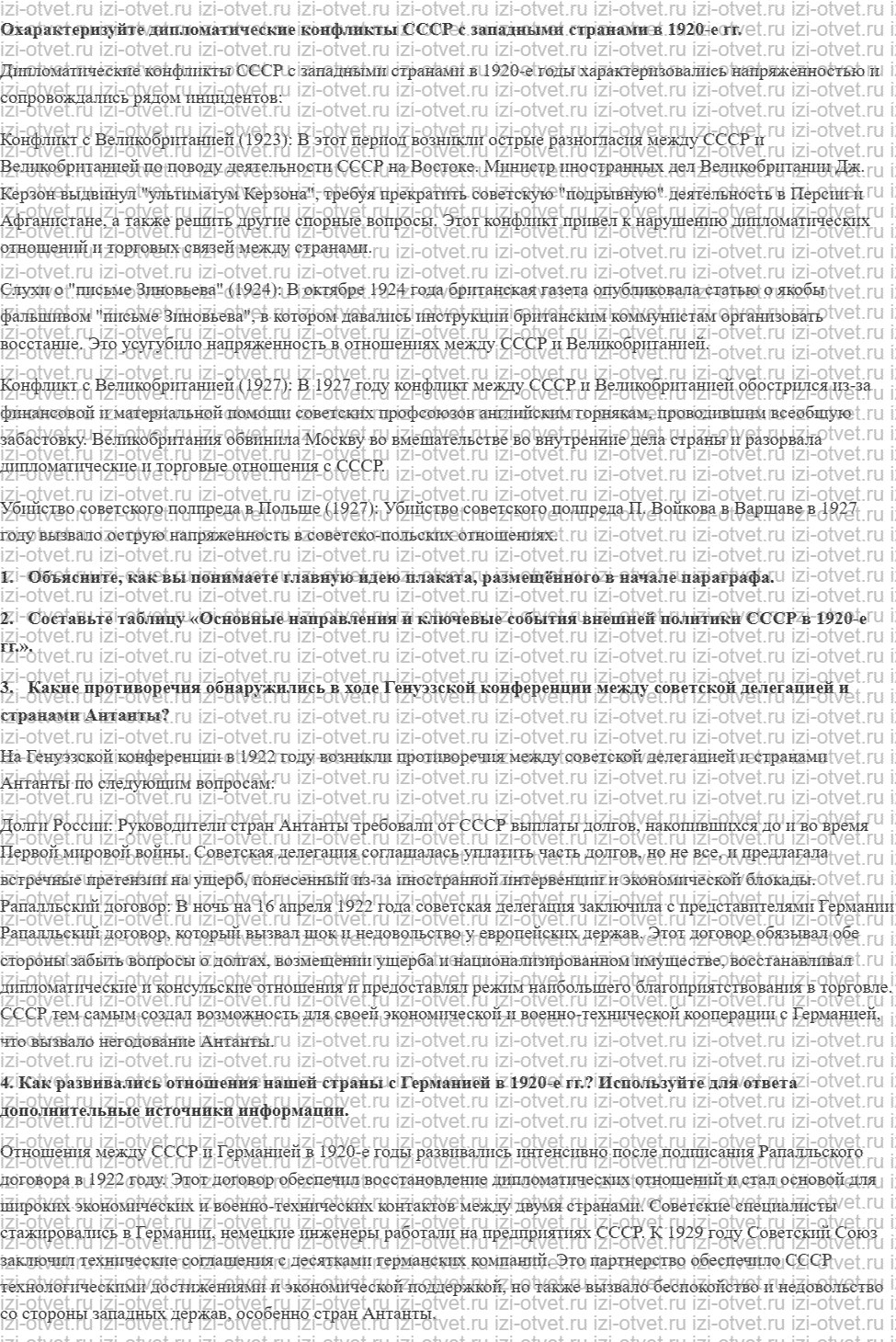 ГДЗ по истории 10 класс 1914-1945 годы учебник Мединский, Торкунов § 17. Международное положение и внешняя политика СССР в 1920-е гг. рисунок 3