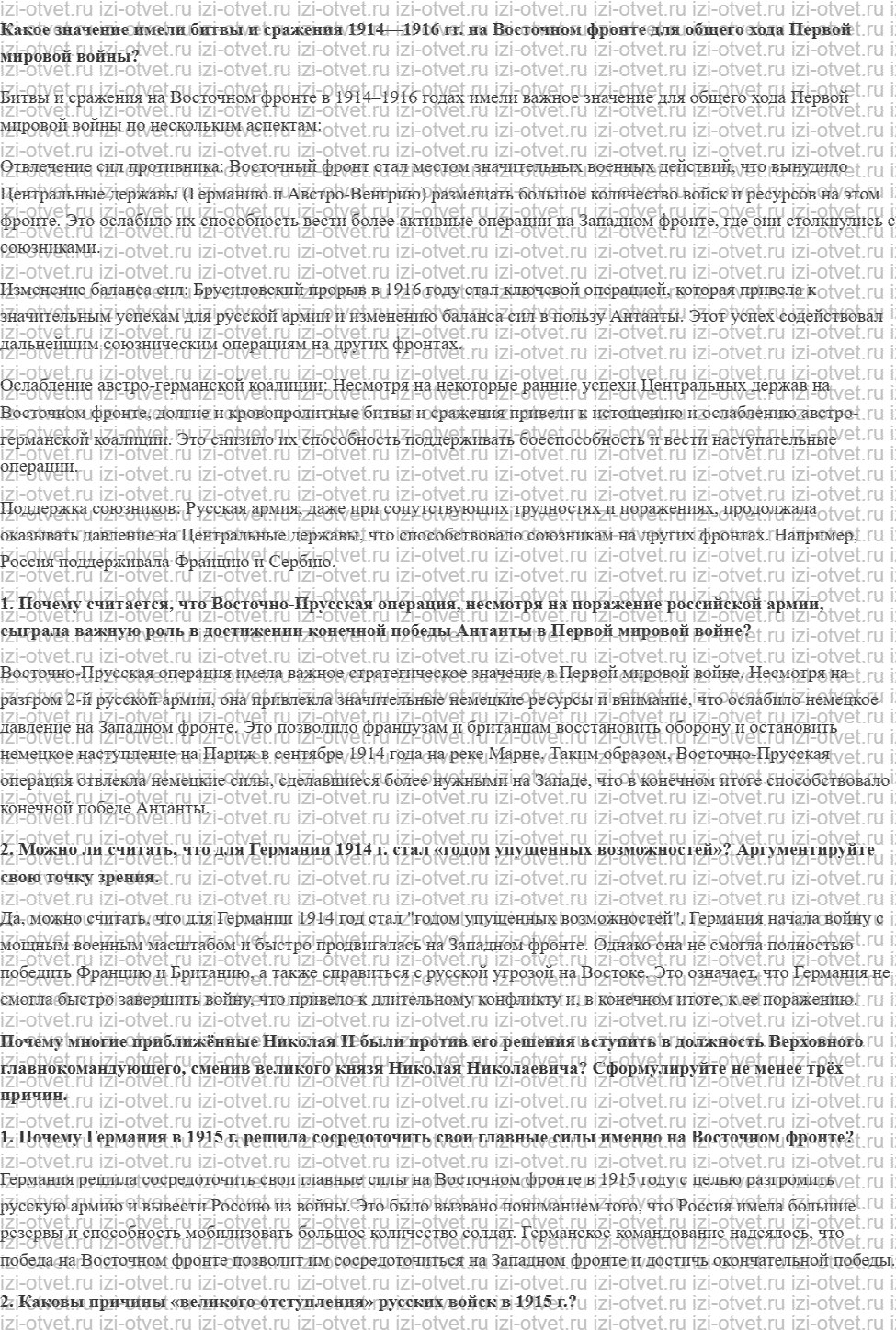 ГДЗ по истории 10 класс 1914-1945 годы учебник Мединский, Торкунов § 2. Российская армия на фронтах Первой мировой воины рисунок 1
