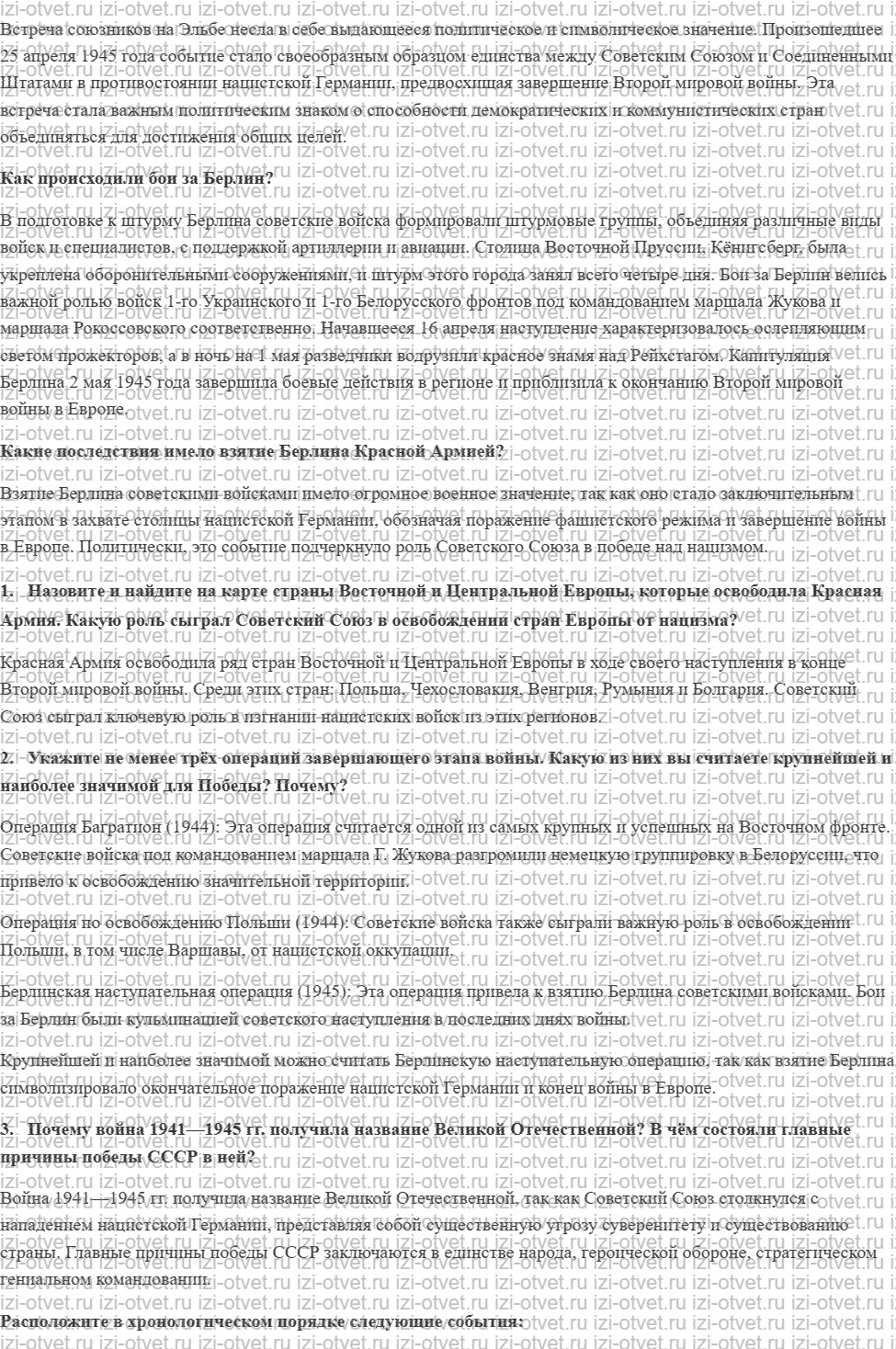 ГДЗ по истории 10 класс 1914-1945 годы учебник Мединский, Торкунов § 37—38. Освобождение народов Европы. Победа СССР в Великой Отечественной рисунок 3