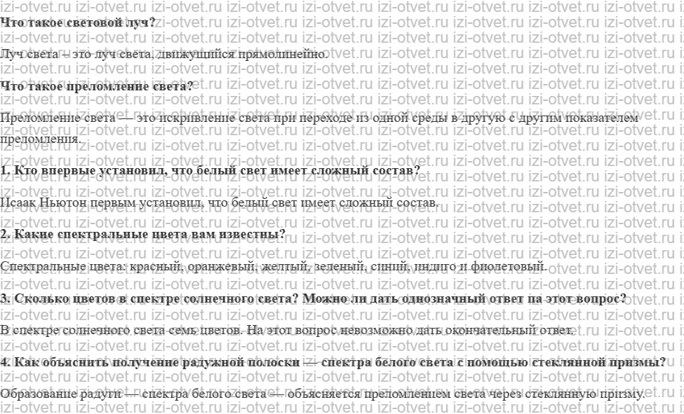 ГДЗ по физике 9 класс учебник Громов, Родина § 52. Дисперсия света рисунок 1