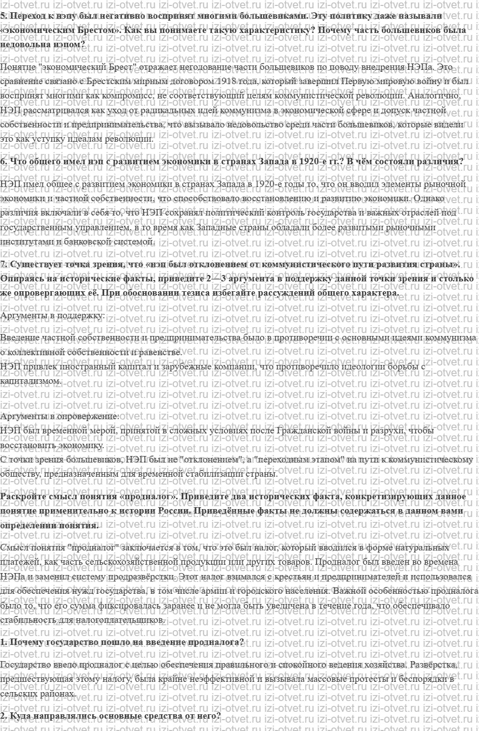 ГДЗ по истории 10 класс 1914-1945 годы учебник Мединский, Торкунов § 14. Экономическое и социальное развитие в годы нэпа рисунок 4