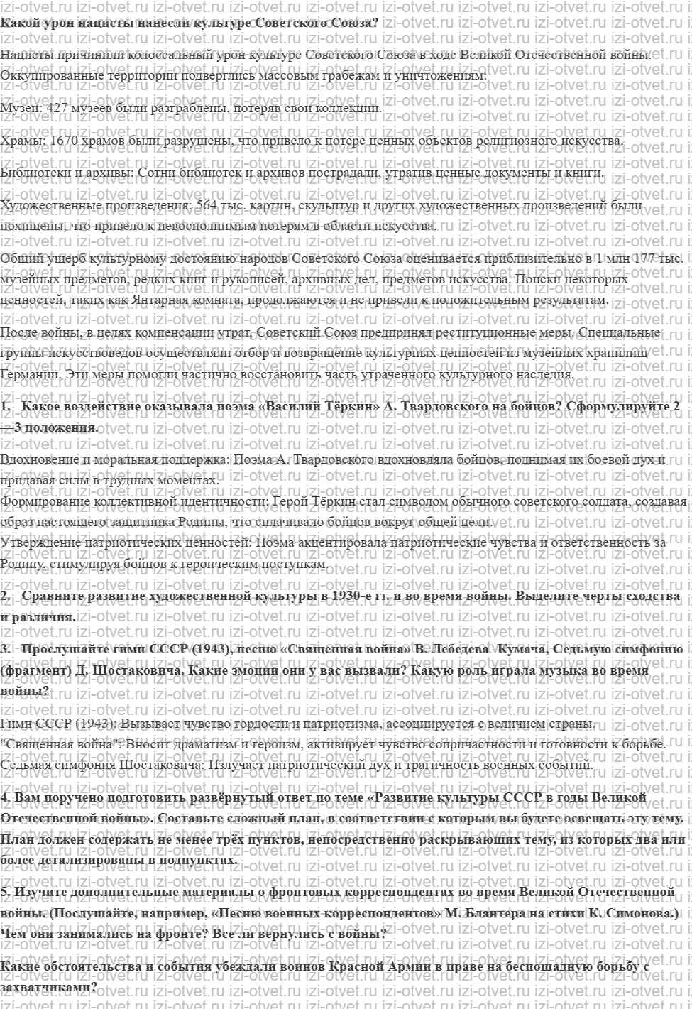 ГДЗ по истории 10 класс 1914-1945 годы учебник Мединский, Торкунов § 36. Наука и культура в годы войны рисунок 2