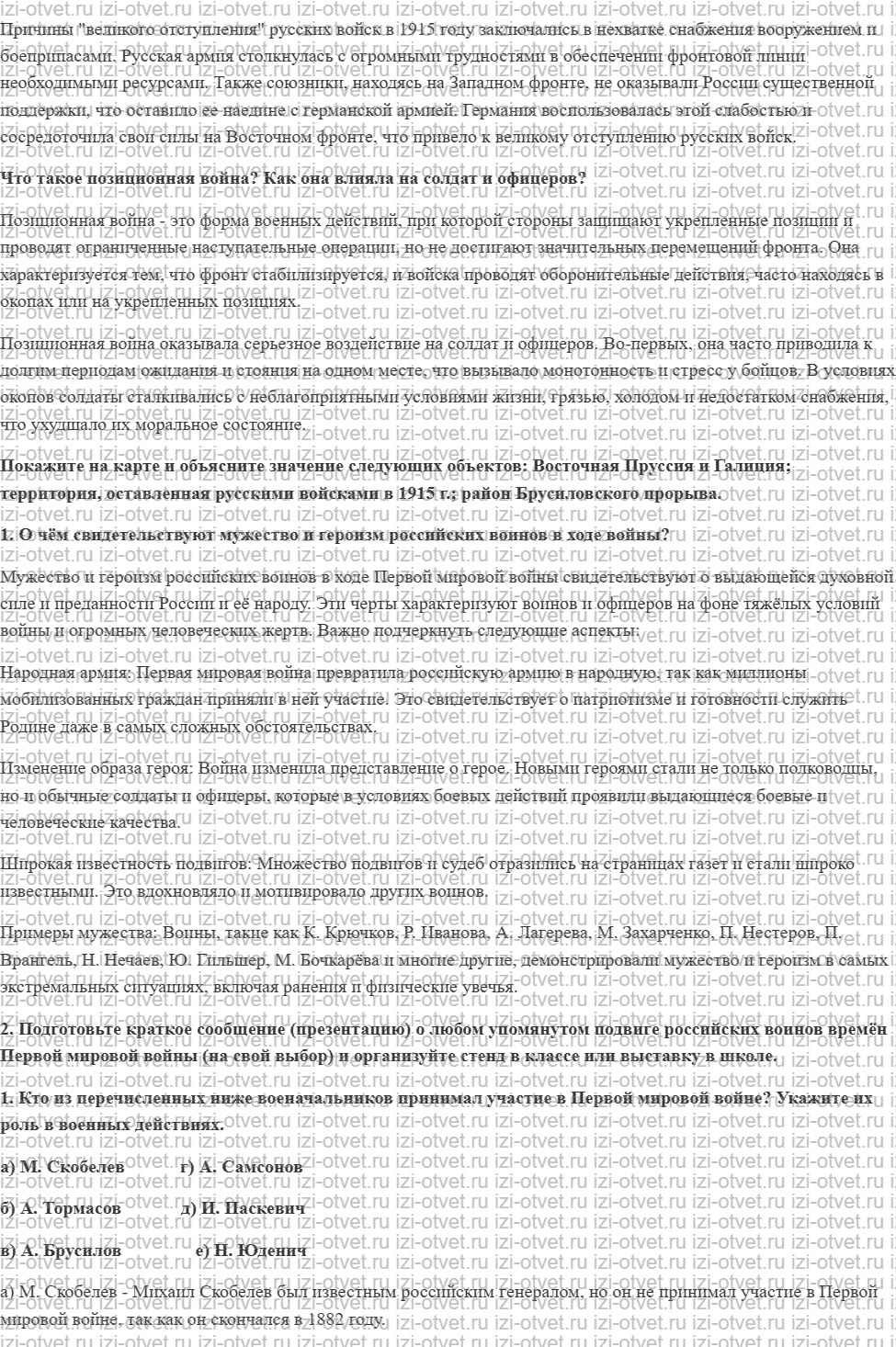 ГДЗ по истории 10 класс 1914-1945 годы учебник Мединский, Торкунов § 2. Российская армия на фронтах Первой мировой воины рисунок 2
