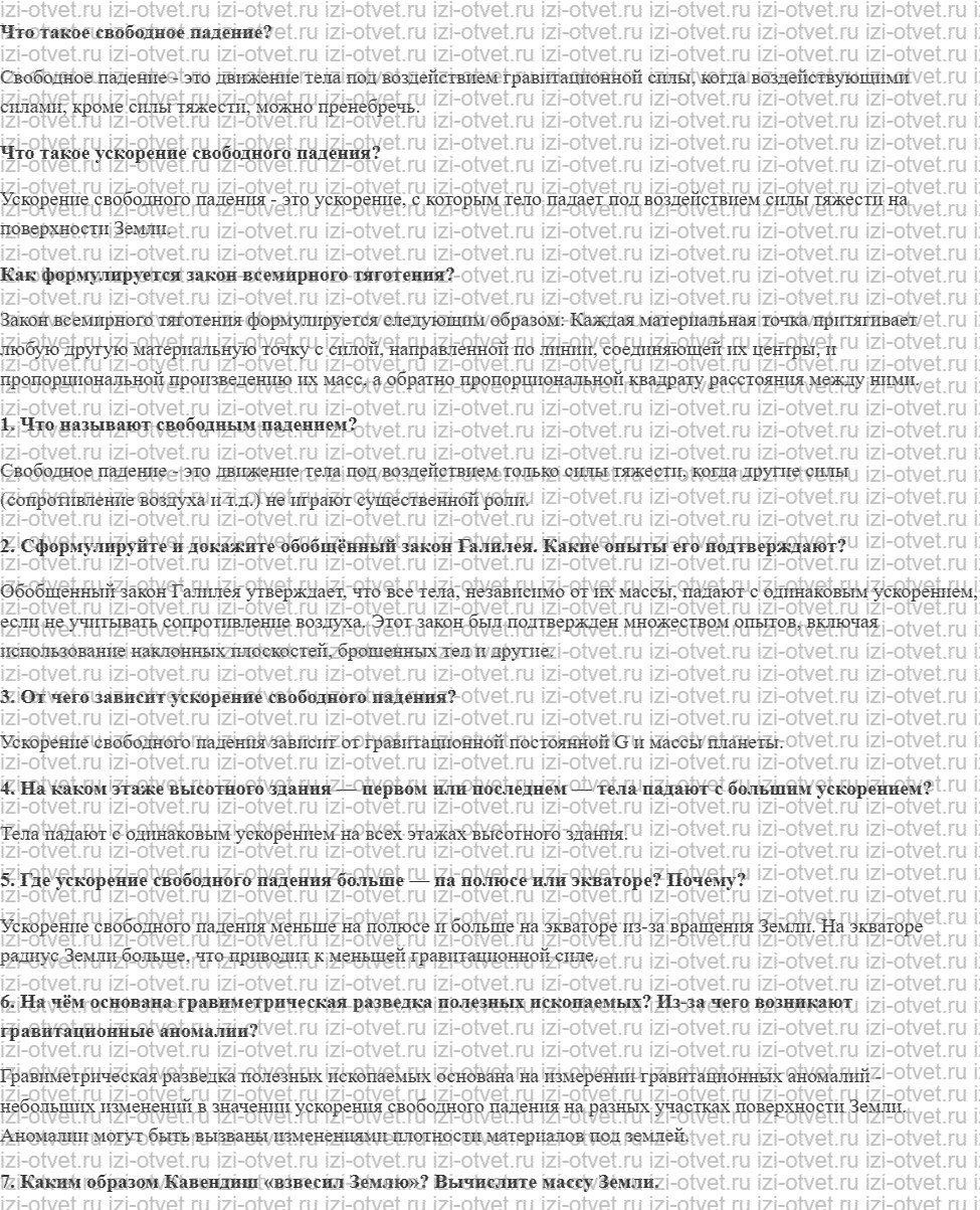 ГДЗ по физике 9 класс учебник Громов, Родина § 22. Свободное падение рисунок 1