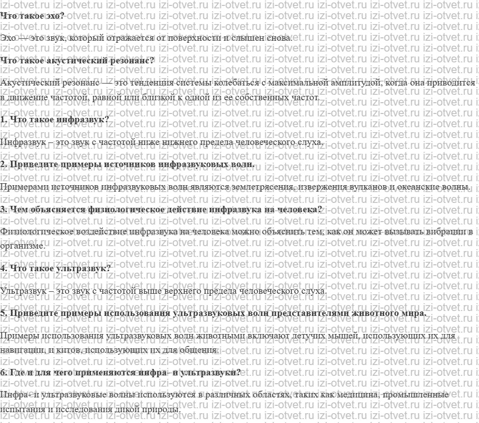 ГДЗ по физике 9 класс учебник Громов, Родина § 42. Инфразвук и ультразвук рисунок 1