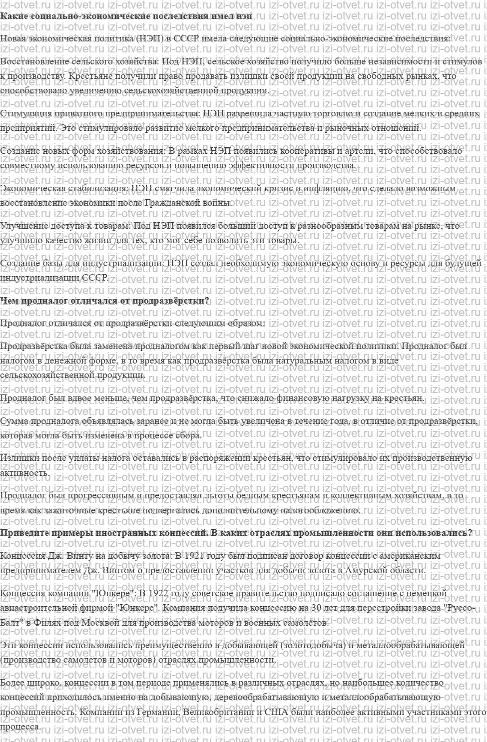 ГДЗ по истории 10 класс 1914-1945 годы учебник Мединский, Торкунов § 14. Экономическое и социальное развитие в годы нэпа рисунок 1