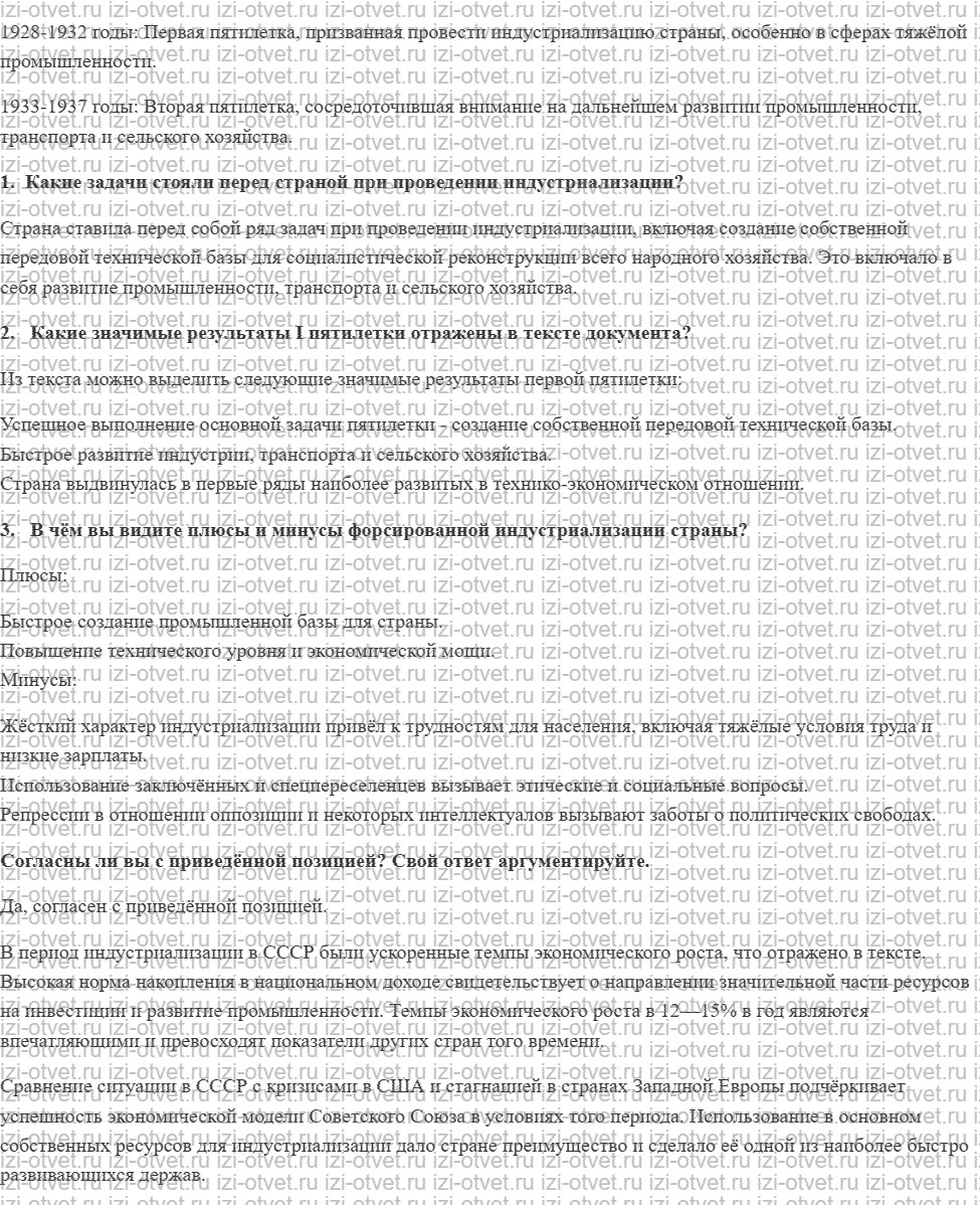 ГДЗ по истории 10 класс 1914-1945 годы учебник Мединский, Торкунов § 19. «Великий перелом». Индустриализация рисунок 5