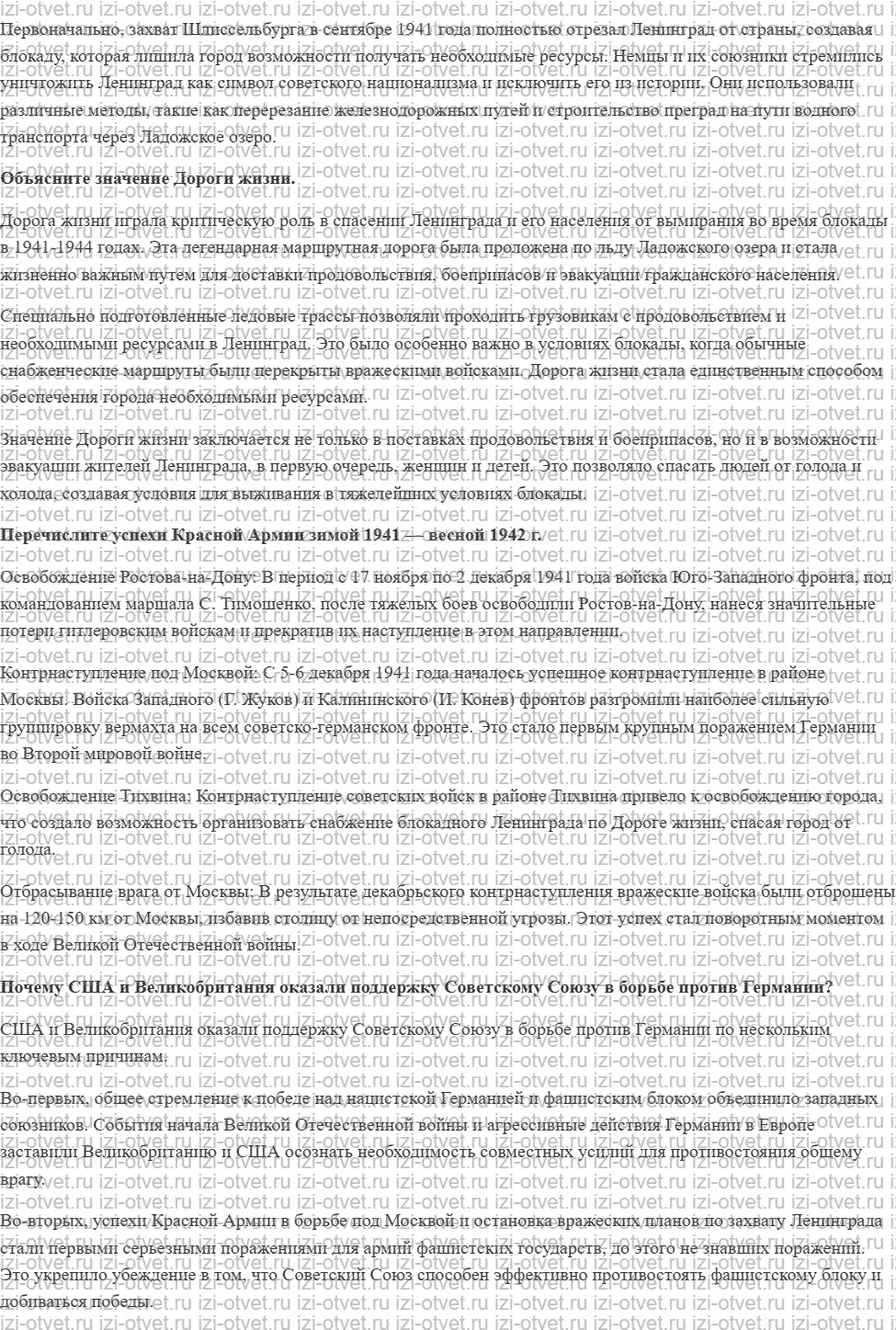 ГДЗ по истории 10 класс 1914-1945 годы учебник Мединский, Торкунов § 30. Битва за Москву и блокада Ленинграда рисунок 2
