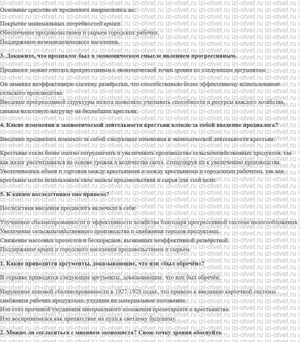 ГДЗ по истории 10 класс 1914-1945 годы учебник Мединский, Торкунов § 14. Экономическое и социальное развитие в годы нэпа рисунок 5