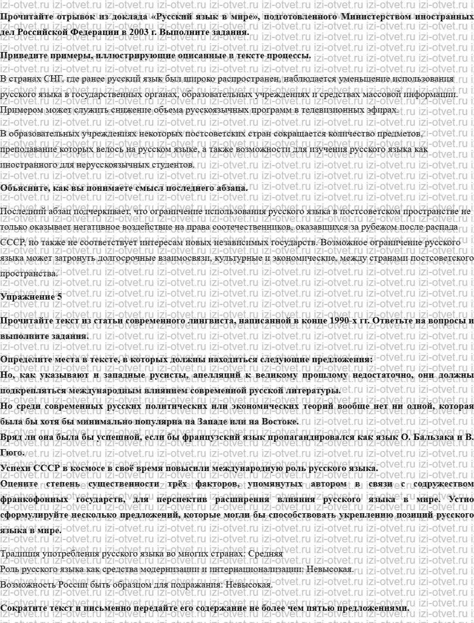 ГДЗ по русскому языку 10 класс учебник Чердаков, Дунев  § 1 РУССКИМ ЯЗЫК В РОССИИ И ЗА ЕЁ ПРЕДЕЛАМИ рисунок 3
