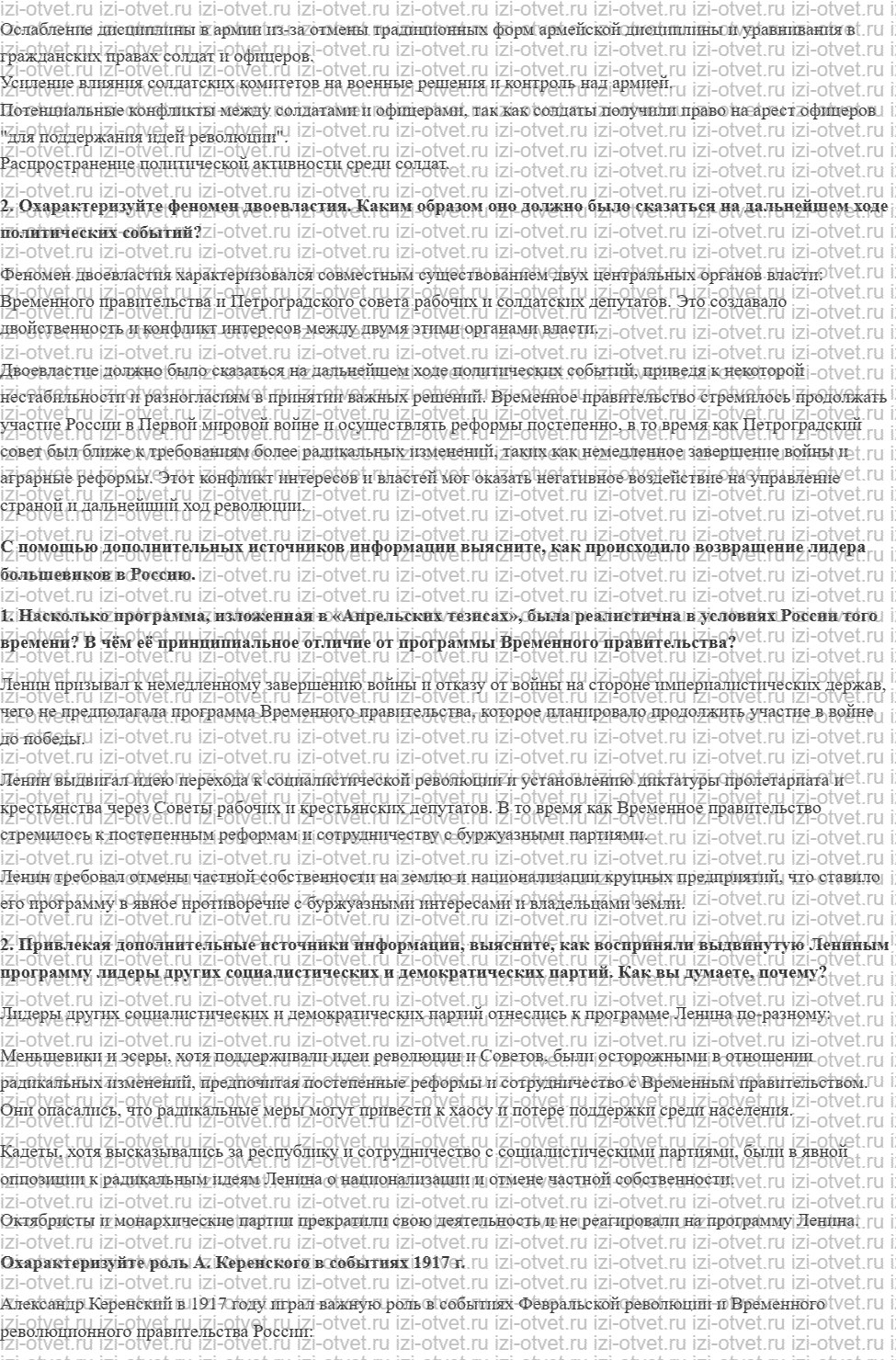ГДЗ по истории 10 класс 1914-1945 годы учебник Мединский, Торкунов § 4. Российская революция: Февраль 1917 г рисунок 2