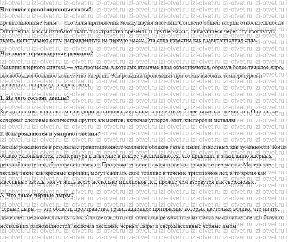 ГДЗ по физике 9 класс учебник Громов, Родина § 68. Физическая природа Солнца и звёзд рисунок 1