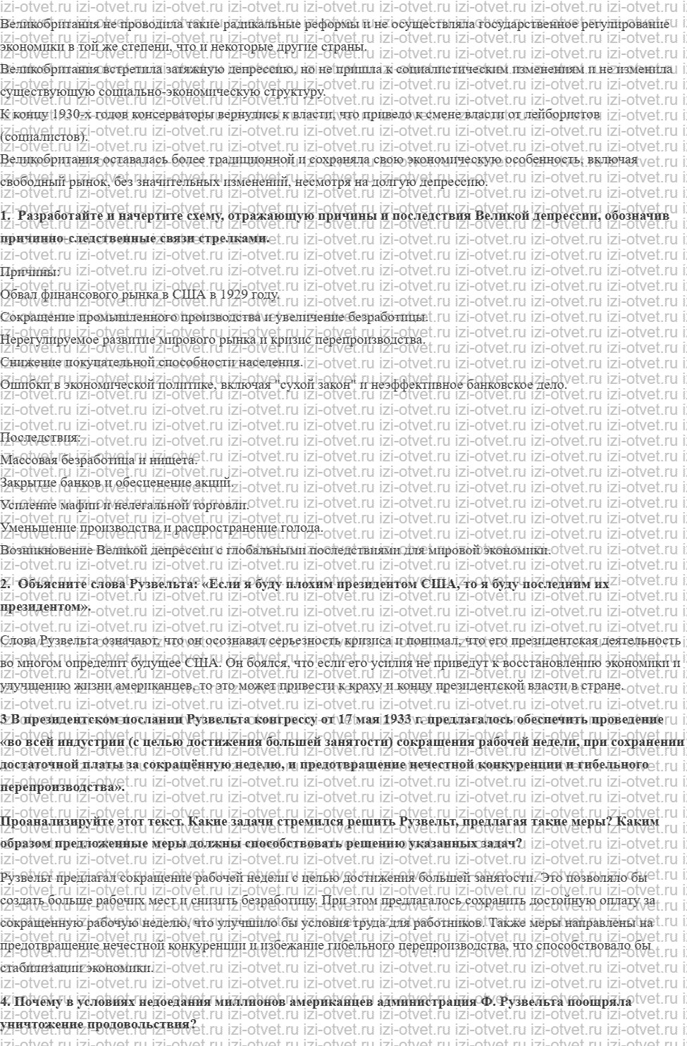 ГДЗ по всеобщей истории 10 класс 1914-1945 годы учебник Мединский, Чубарьян § 7. Великая депрессия Преобразования Ф Рузвельта в США рисунок 4