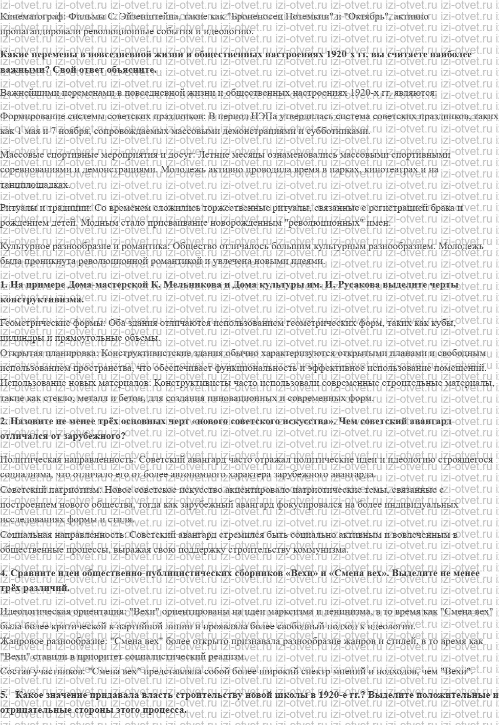 ГДЗ по истории 10 класс 1914-1945 годы учебник Мединский, Торкунов § 18. Культурное пространство советского общества в 1920-е гг. рисунок 3