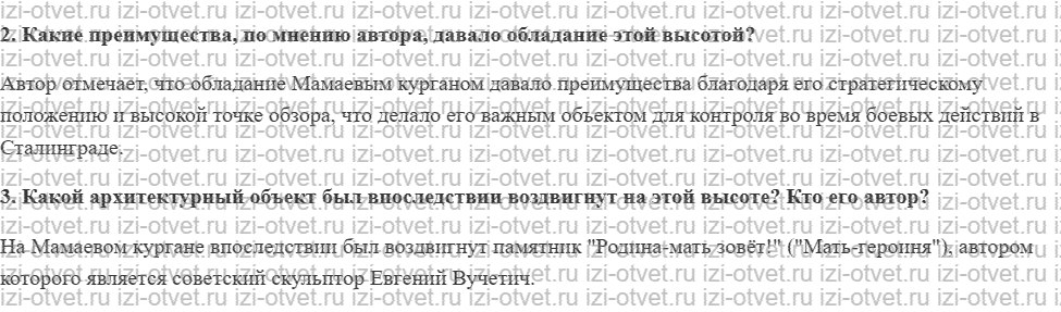 ГДЗ по истории 10 класс 1914-1945 годы учебник Мединский, Торкунов § 33. Сталинградская битва. Предпосылки коренного перелома в ходе войны рисунок 4