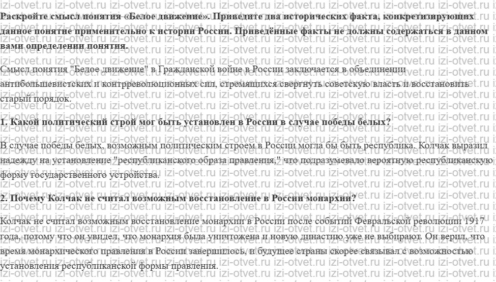 ГДЗ по истории 10 класс 1914-1945 годы учебник Мединский, Торкунов § 9. На фронтах Гражданской войны рисунок 5