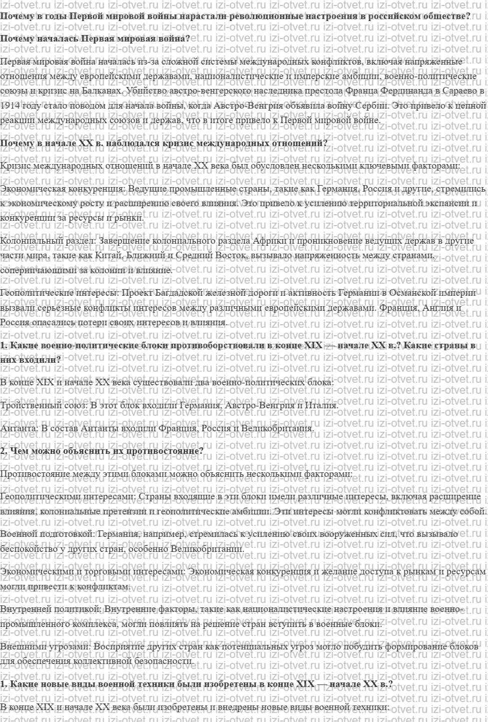 ГДЗ по истории 10 класс 1914-1945 годы учебник Мединский, Торкунов § 1. Россия и мир накануне Первой мировой воины рисунок 1