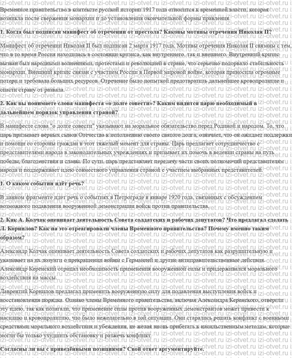 ГДЗ по истории 10 класс 1914-1945 годы учебник Мединский, Торкунов § 4. Российская революция: Февраль 1917 г рисунок 6