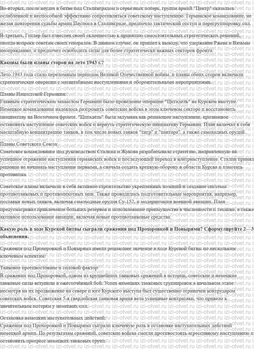 ГДЗ по истории 10 класс 1914-1945 годы учебник Мединский, Торкунов § 34. Курская битва. Завершение коренного перелома рисунок 2