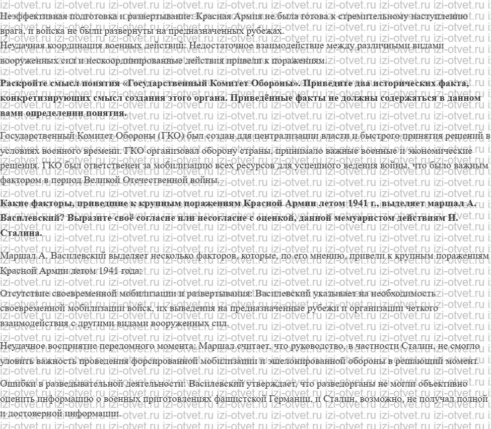 ГДЗ по истории 10 класс 1914-1945 годы учебник Мединский, Торкунов § 29. Начало Великой Отечественной войны рисунок 3