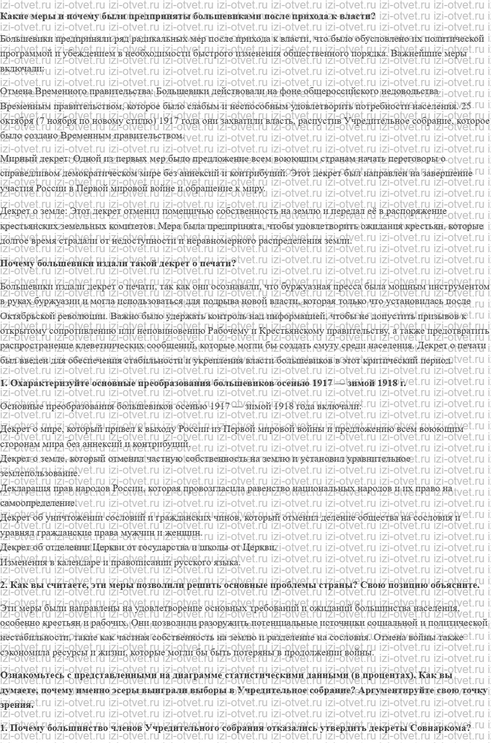 ГДЗ по истории 10 класс 1914-1945 годы учебник Мединский, Торкунов § 6. Первые революционные преобразования большевиков рисунок 1