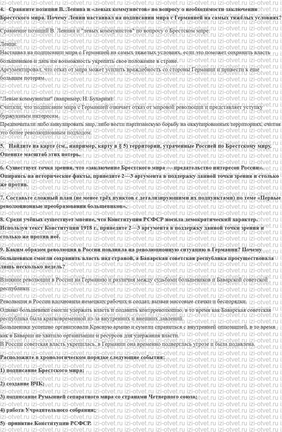 ГДЗ по истории 10 класс 1914-1945 годы учебник Мединский, Торкунов § 6. Первые революционные преобразования большевиков рисунок 5