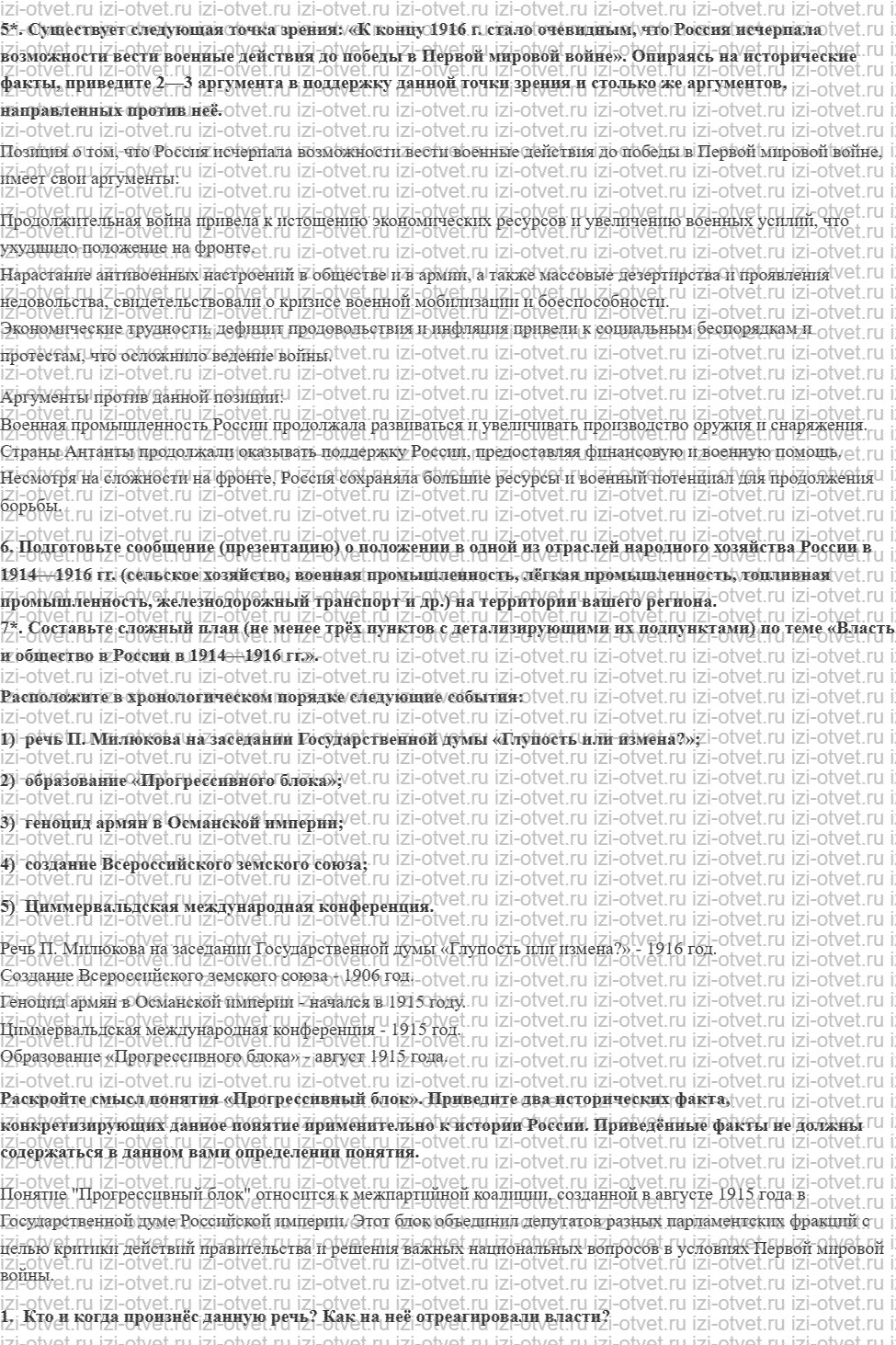 ГДЗ по истории 10 класс 1914-1945 годы учебник Мединский, Торкунов § 3. Власть, экономика и общество в годы Первой мировой войны. Нарастание рисунок 3