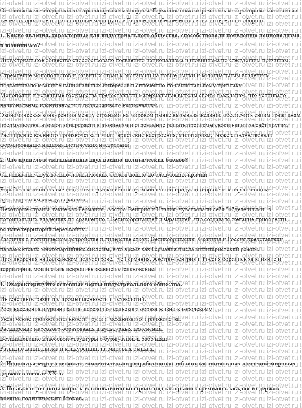 ГДЗ по всеобщей истории 10 класс 1914-1945 годы учебник Мединский, Чубарьян § 1. Мир накануне Первой мировой войны рисунок 5
