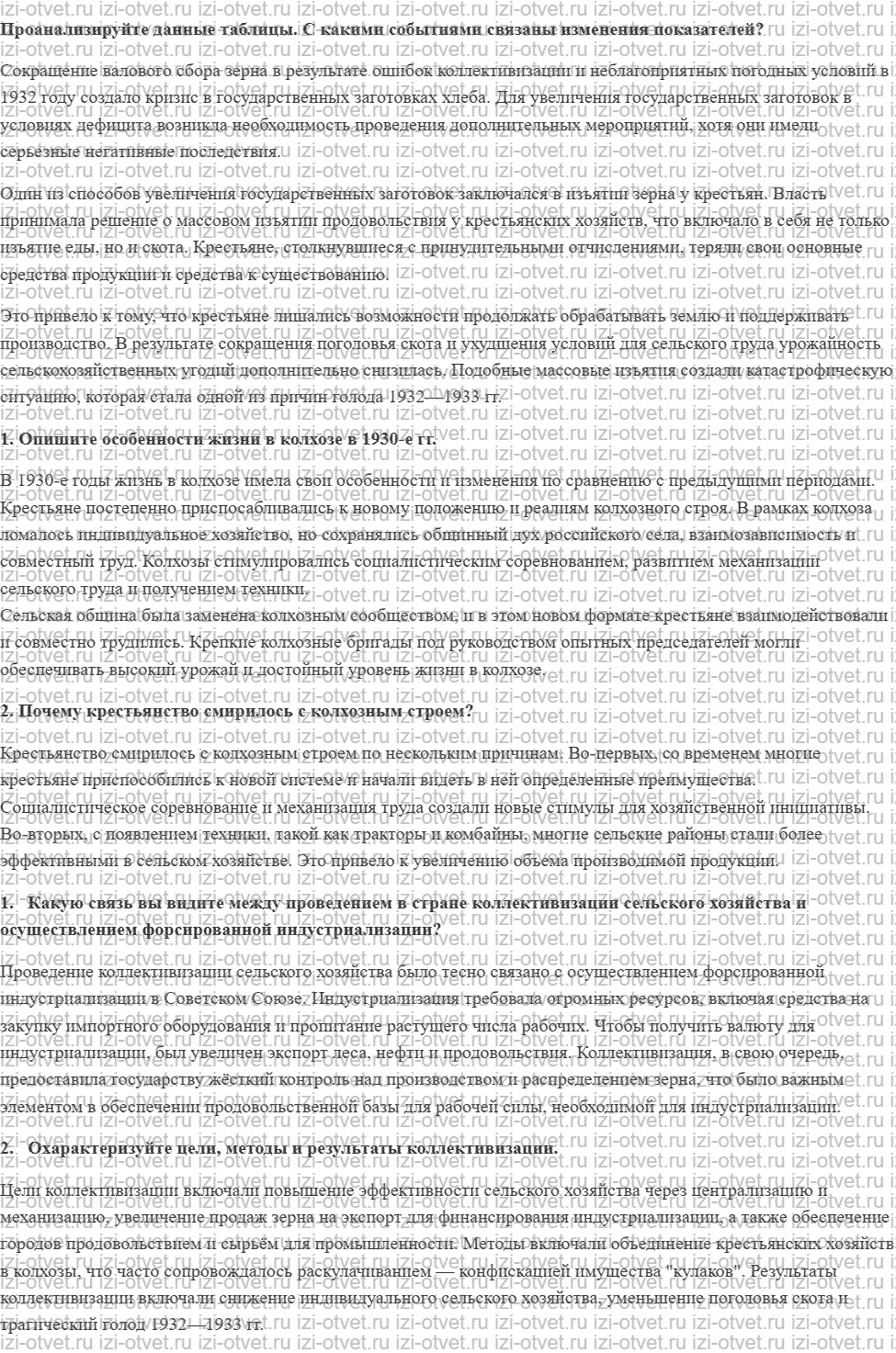ГДЗ по истории 10 класс 1914-1945 годы учебник Мединский, Торкунов § 20. Коллективизация сельского хозяйства рисунок 2