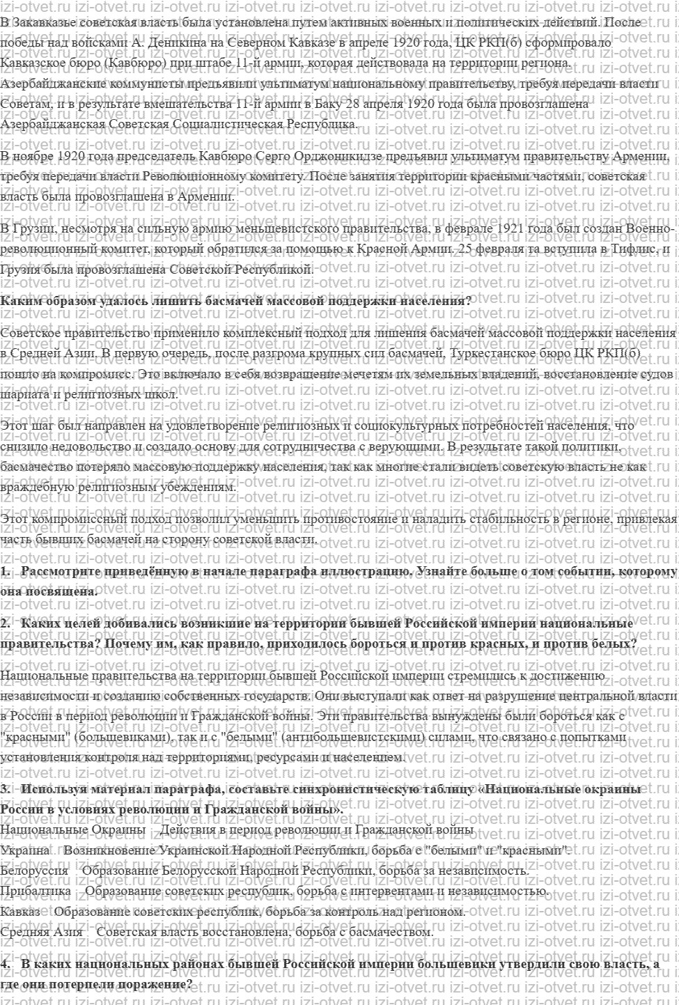 ГДЗ по истории 10 класс 1914-1945 годы учебник Мединский, Торкунов § 10. Революция и Гражданская война на национальных окраинах рисунок 2