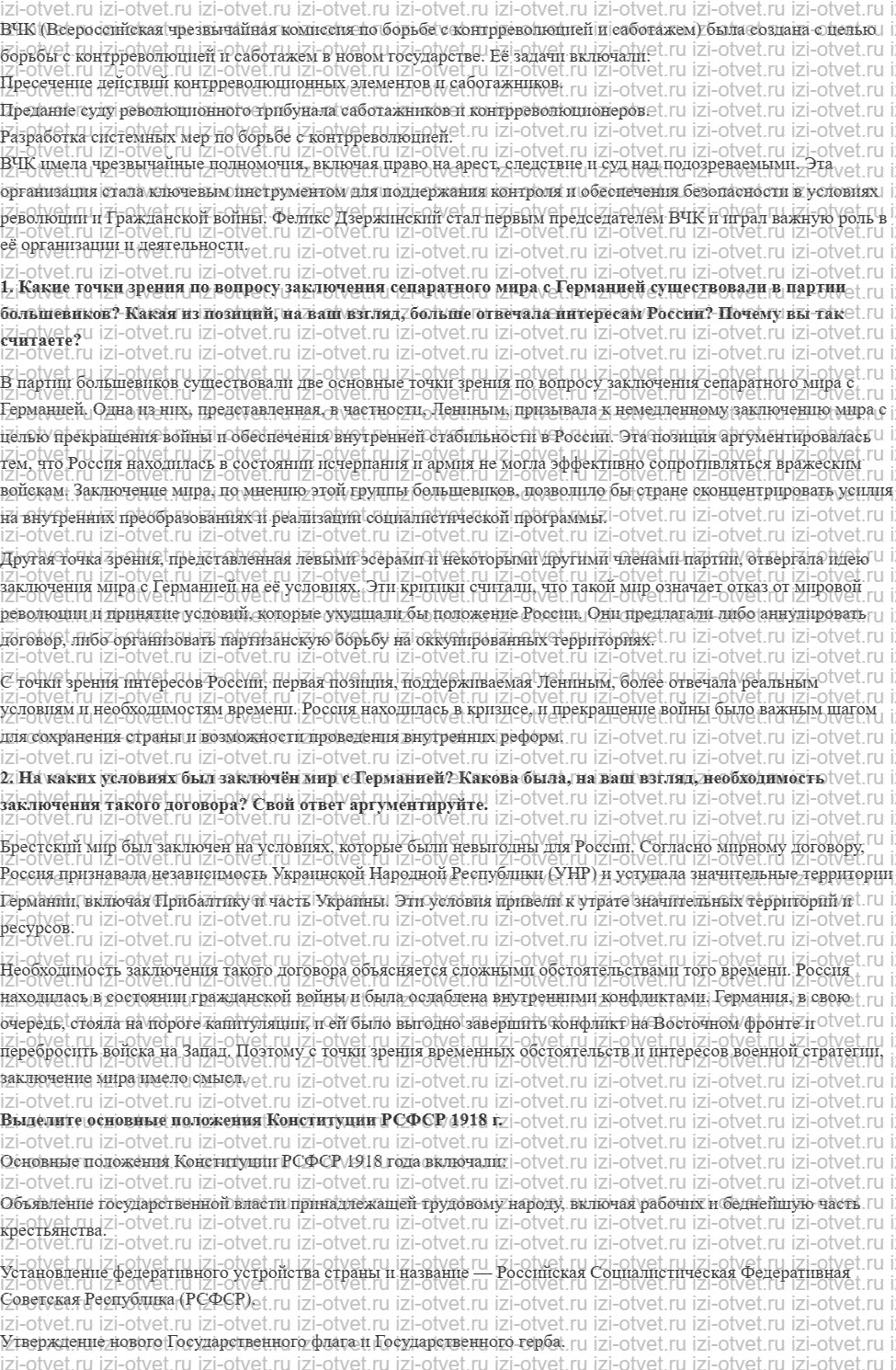 ГДЗ по истории 10 класс 1914-1945 годы учебник Мединский, Торкунов § 6. Первые революционные преобразования большевиков рисунок 3