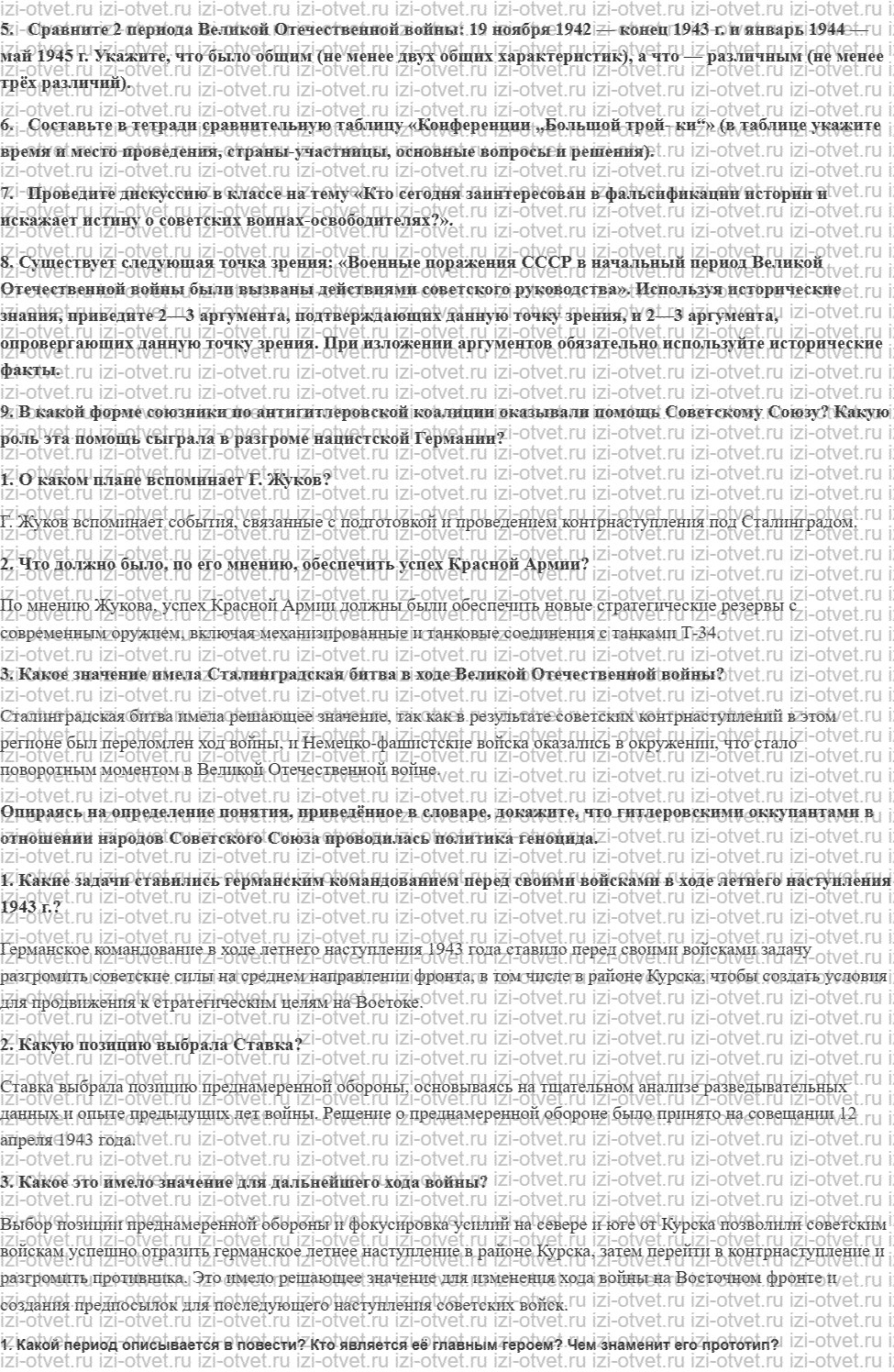 ГДЗ по истории 10 класс 1914-1945 годы учебник Мединский, Торкунов § 39—40. Окончание Второй мировой войны. Итоги и уроки рисунок 7