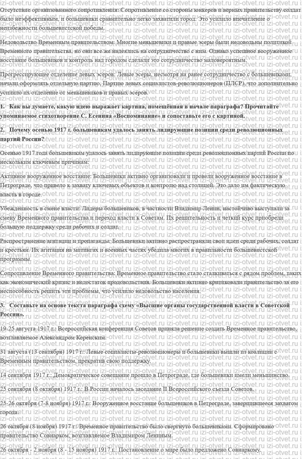 ГДЗ по истории 10 класс 1914-1945 годы учебник Мединский, Торкунов § 5. Российская революция: Октябрь 1917 г рисунок 4