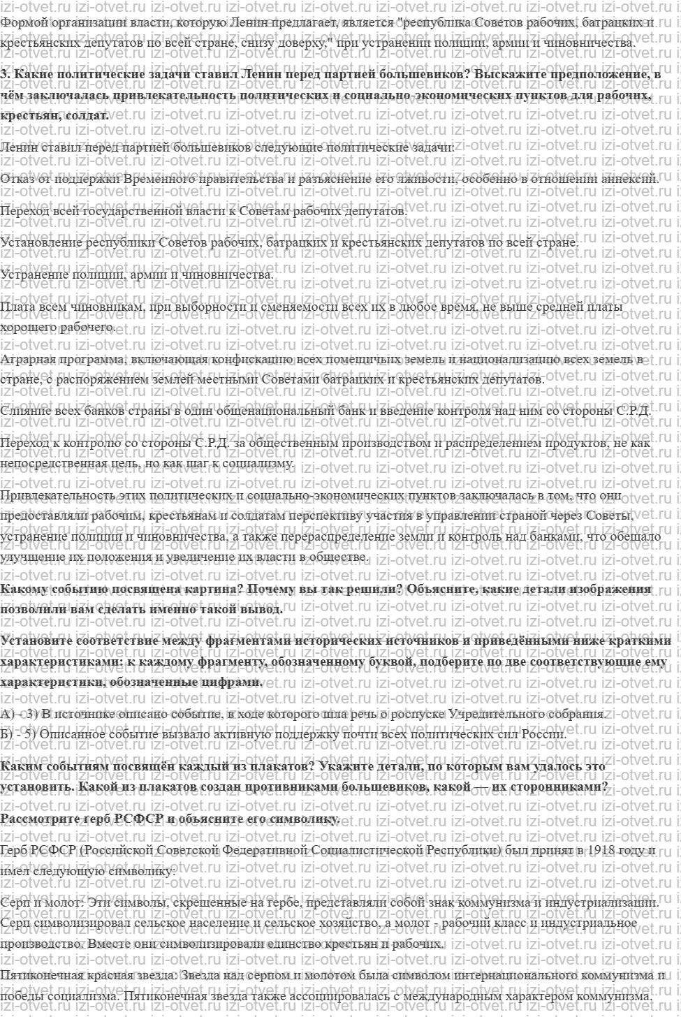 ГДЗ по истории 10 класс 1914-1945 годы учебник Мединский, Торкунов § 11—12. Идеология и культура в годы Гражданской войны. Перемены в повсед рисунок 7