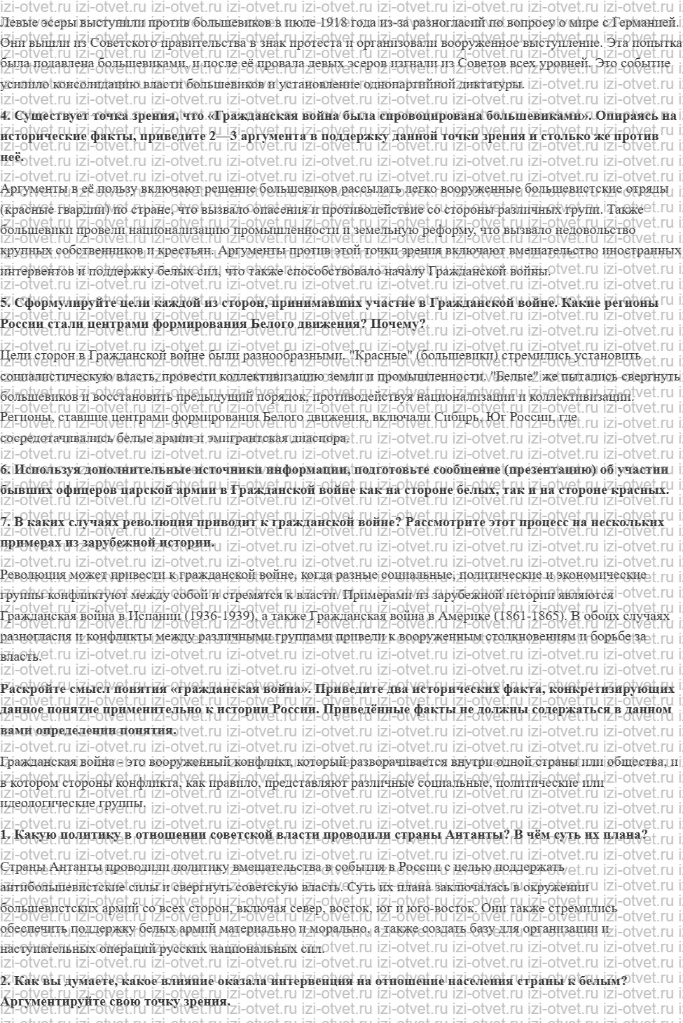 ГДЗ по истории 10 класс 1914-1945 годы учебник Мединский, Торкунов § 8. Гражданская воина: истоки и основные участники рисунок 2