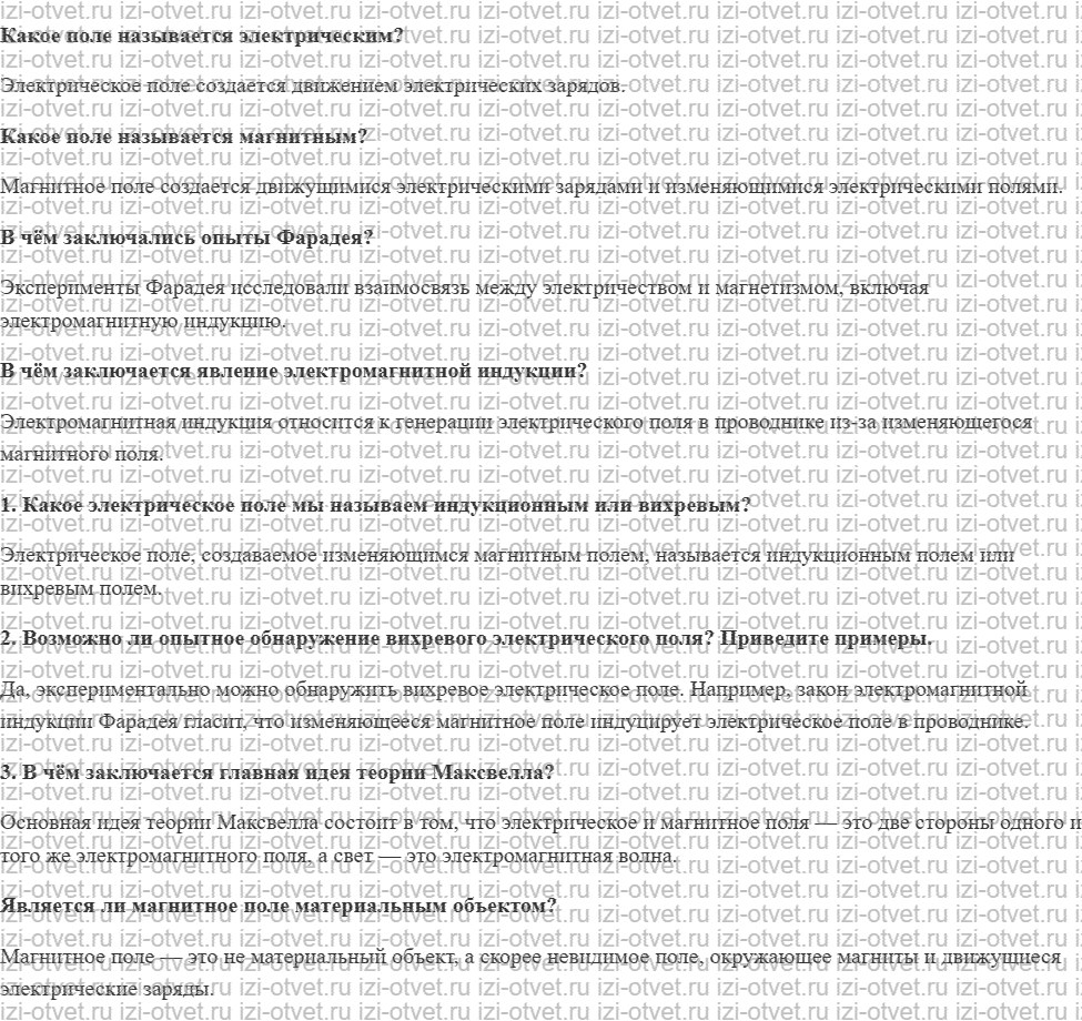 ГДЗ по физике 9 класс учебник Громов, Родина § 47. Электромагнитное поле рисунок 1