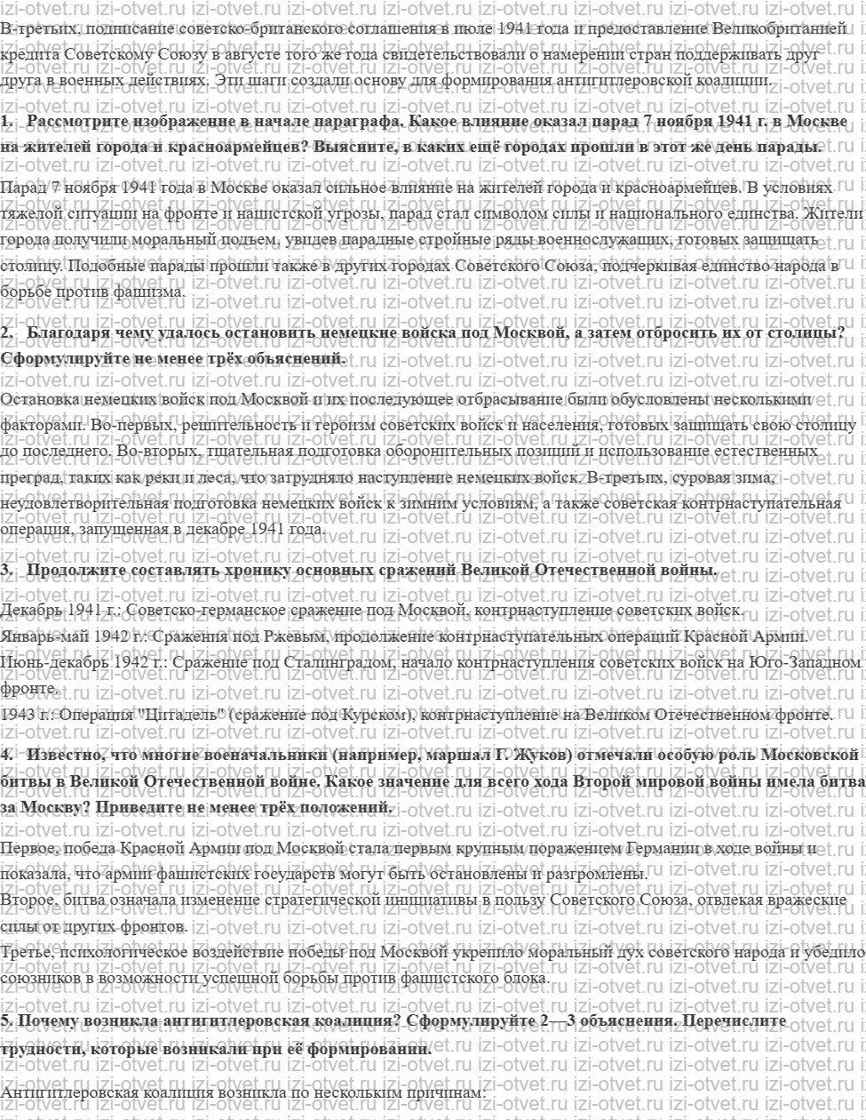 ГДЗ по истории 10 класс 1914-1945 годы учебник Мединский, Торкунов § 30. Битва за Москву и блокада Ленинграда рисунок 3