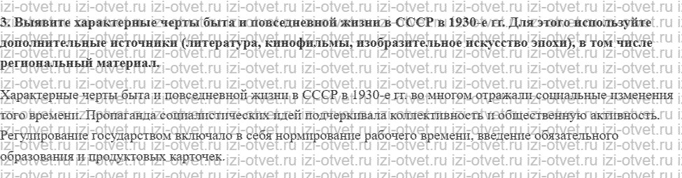 ГДЗ по истории 10 класс 1914-1945 годы учебник Мединский, Торкунов § 25—26. Повседневная жизнь населения в 1930-е гг. Русское Зарубежье и ег рисунок 3