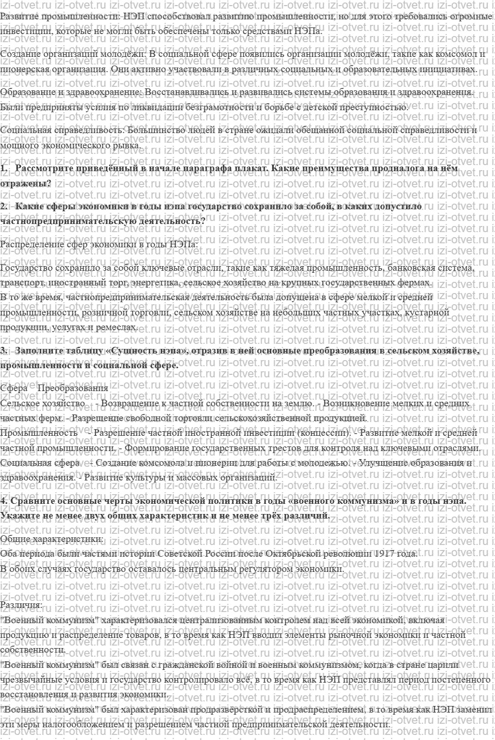 ГДЗ по истории 10 класс 1914-1945 годы учебник Мединский, Торкунов § 14. Экономическое и социальное развитие в годы нэпа рисунок 3
